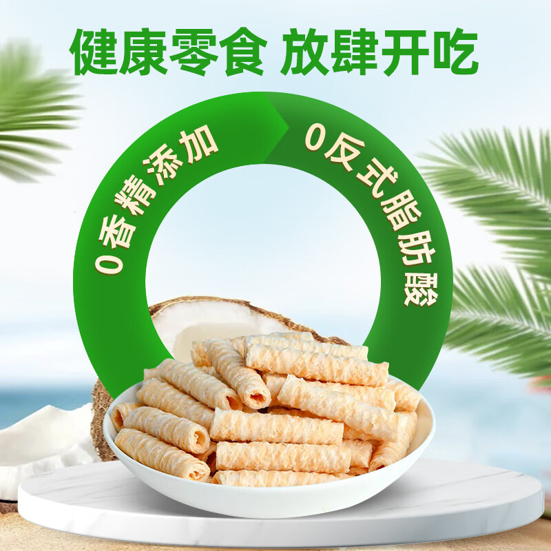 peppito椰子味蛋卷150g泰式椰子脆卷饼干办公室代餐解馋休闲零食 椰子卷150g*3包
