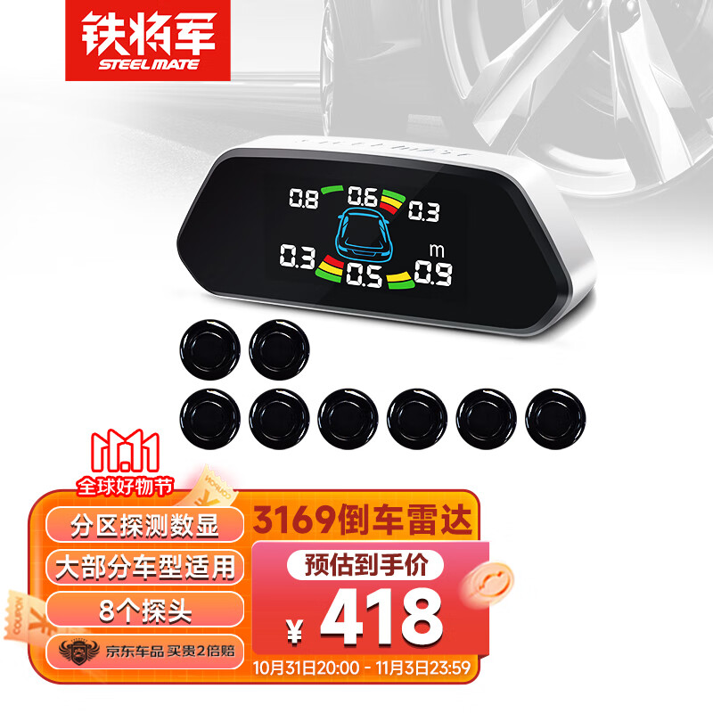 铁将军(steelmate)汽车倒车雷达 -彩屏-前4后4雷达 8探头 通用车型-黑色怎么样,好用不?