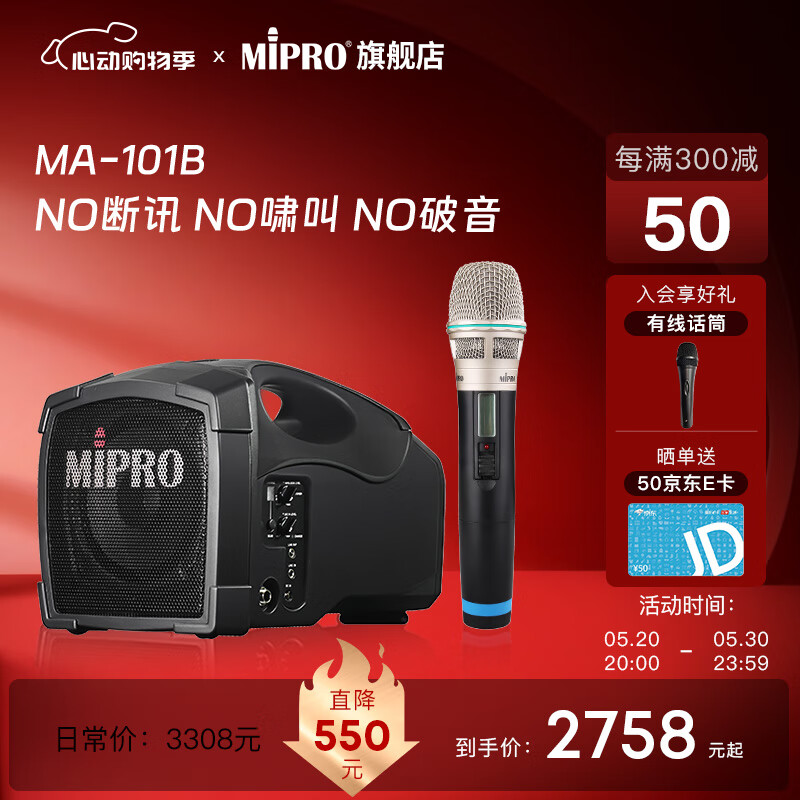 MIPRO咪宝MA-101B户外音箱无线小蜜蜂扩音器教师专用麦克风便携式喊话器教学导购讲解活动讲话喇叭音响 配手持话筒