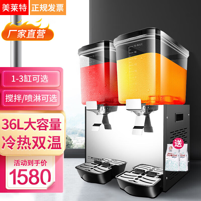 美莱特（MILATE） 自助果汁机商用饮料机冷热双温单缸双缸三缸全自动冷饮机 双缸冷热（搅拌款）使用感如何?