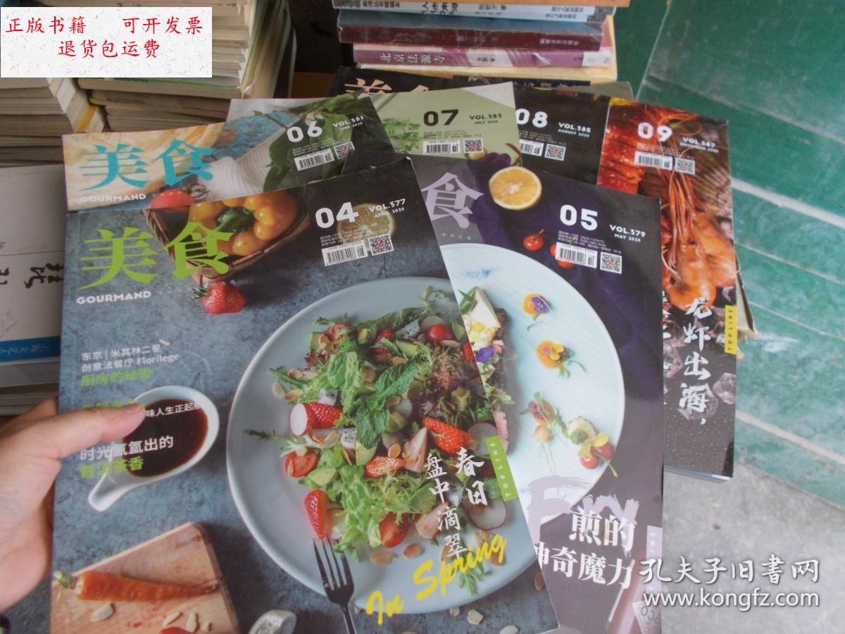 5.6.7.8.9期 vol【6本合售】 /美食杂志社 美食杂志