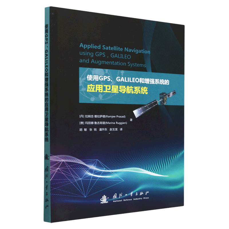 使用GPSGALILEO和增强系统的应用卫星导航系统