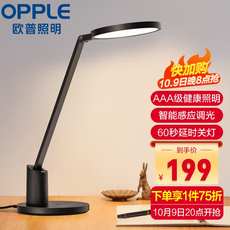 欧普（OPPLE）AAA级护眼灯国AA级LED插电书桌护眼灯儿童学习台灯 元悦黑色属于什么档次？