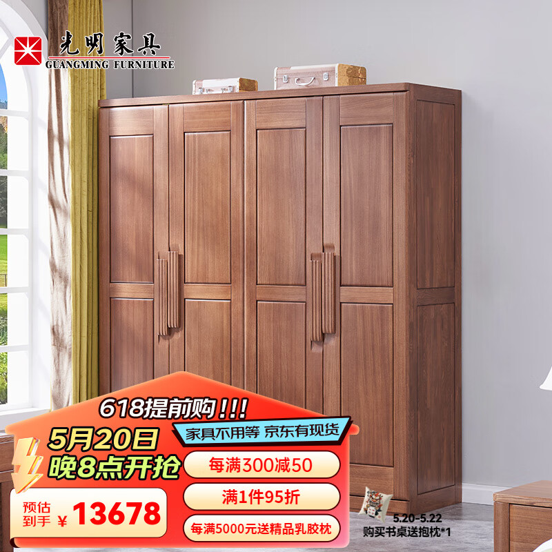 光明家具 榆木实木衣柜四开门衣柜组合三门衣柜中式大衣橱2102A 四门衣柜（1.81米长）