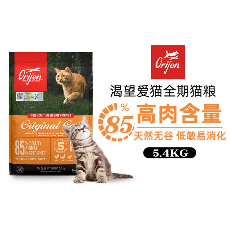 Orijen渴望鸡肉味猫粮5.4kg 成猫幼猫通用粮【美版】 怎么看?