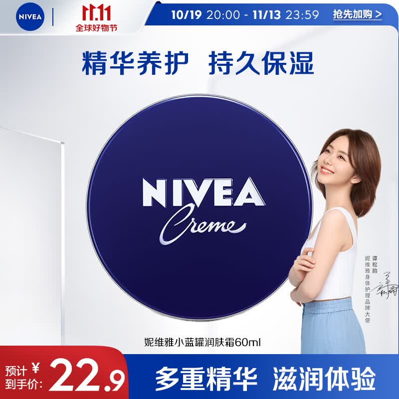 妮维雅（NIVEA）女士润肤霜面霜 德国原装进口 补水滋润保湿乳液 小蓝罐 面霜60ml高性价比高么？