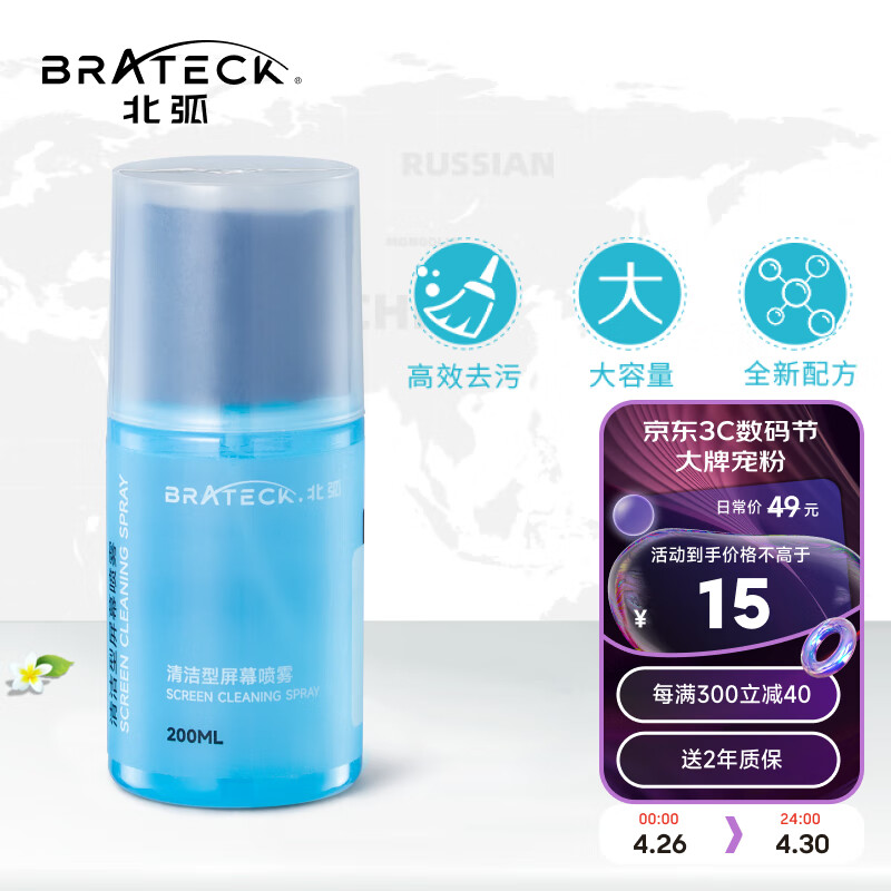 Brateck北弧 电脑屏幕清洁剂 液晶屏清洁剂 显示器清洁剂 手机清洁套装 电视屏幕清洁SC-3