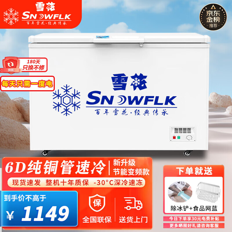 雪花（SNOWFLK）冰柜商用家用冷柜卧式大容量全冷冻柜展示柜 【528数显】单温扩容款丨6D铜管 空柜温度可达-30度丨速冷低耗