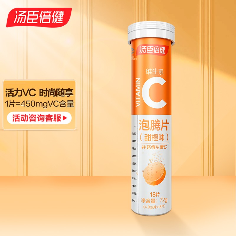 汤臣倍健维生素C泡腾片:历史价格、销量走势及用户评价