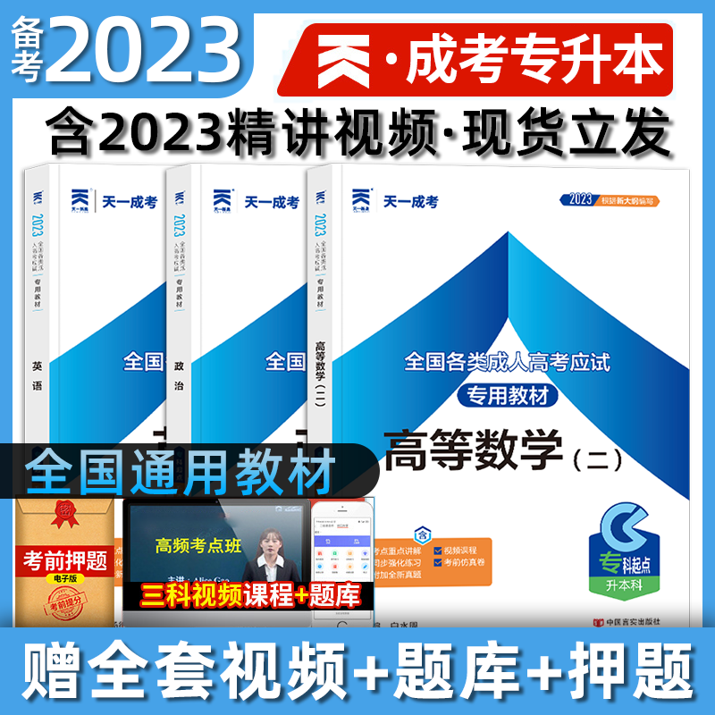 天一成考 2023年全国各类成人高考应试