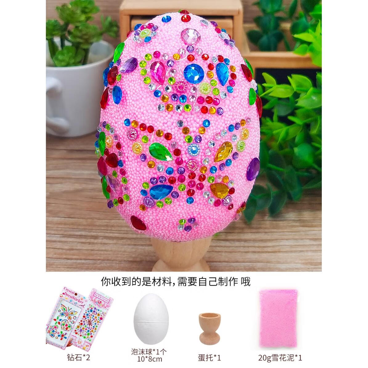 澳颜莱复活节彩蛋手工材料diy儿童制作玩具创意鸡蛋彩绘雪花泥装饰