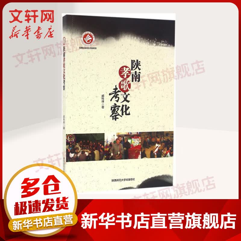 陕南孝歌文化考察
