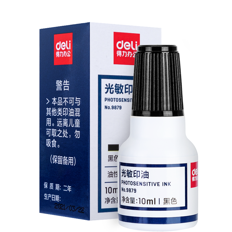 得力(deli)10ml财务印章光敏印油 黑色印章印油 办公用品 黑9879