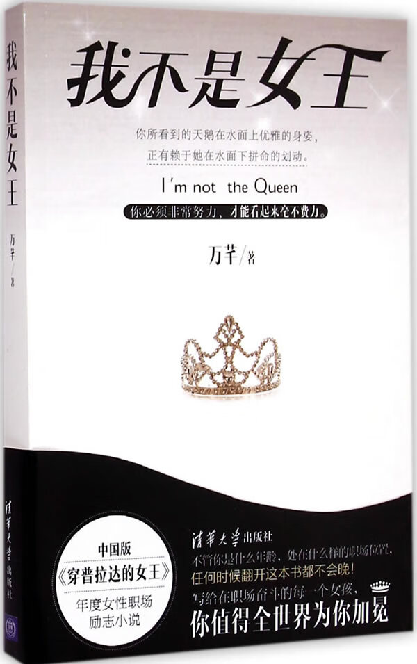 我不是女王【正版图书】