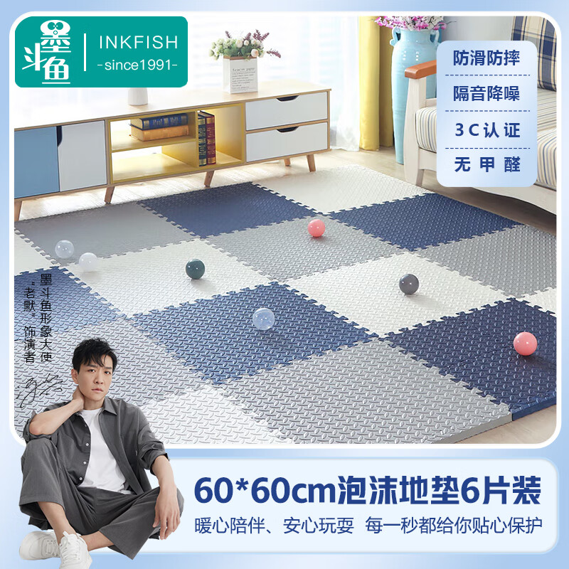 墨斗鱼家用60*60cm泡沫地垫6片装 宝宝爬行垫拼接防滑垫儿童卧室地垫