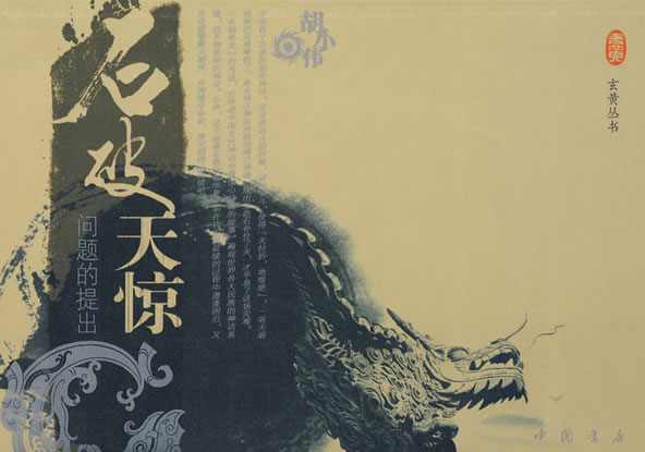 石破天惊:问题的提出