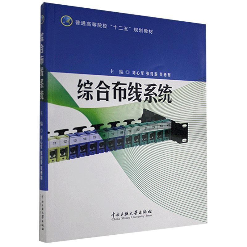 综合布线系统