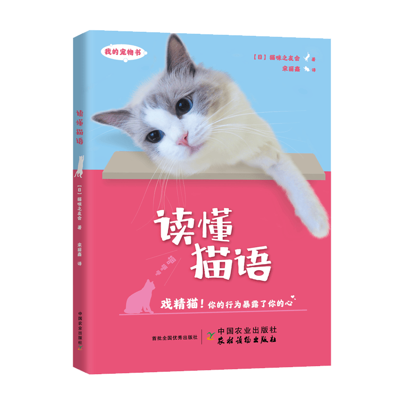 狗狗饲养训犬教程训练秘笈家庭养猫饲养手册 我的宠物书：读懂猫语 定价35