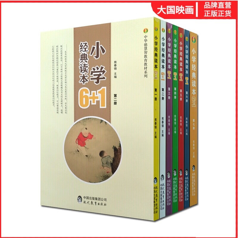 【德慧智书籍】小学6+1经典读本，二三五六册，缺第四、七册