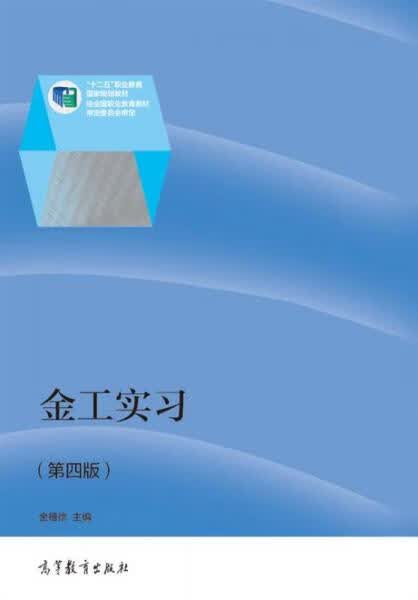 金工实(版)