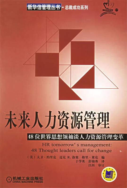 未来人力资源管理