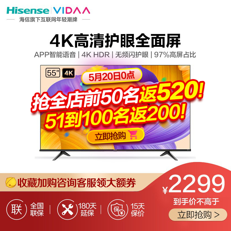 海信电视 VIDAA 55英寸 4K高清HDR 智慧语音 超薄全面屏 护眼液晶电视 55V1F-R