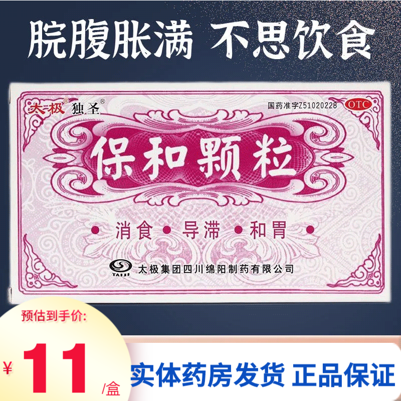 用于食积停滞,院腹胀满暧腐吞酸,不欲饮食 1盒10袋