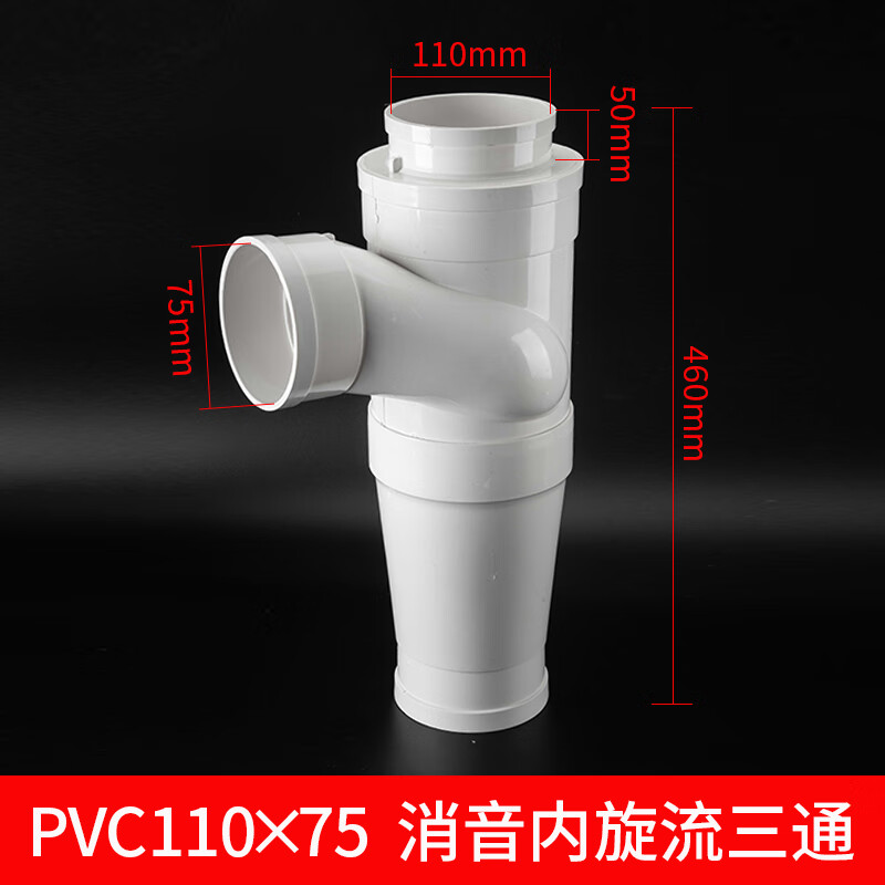 顶建pvc110旋流三通消音内螺旋特殊单立管江合塑业预埋可调降噪旋流器