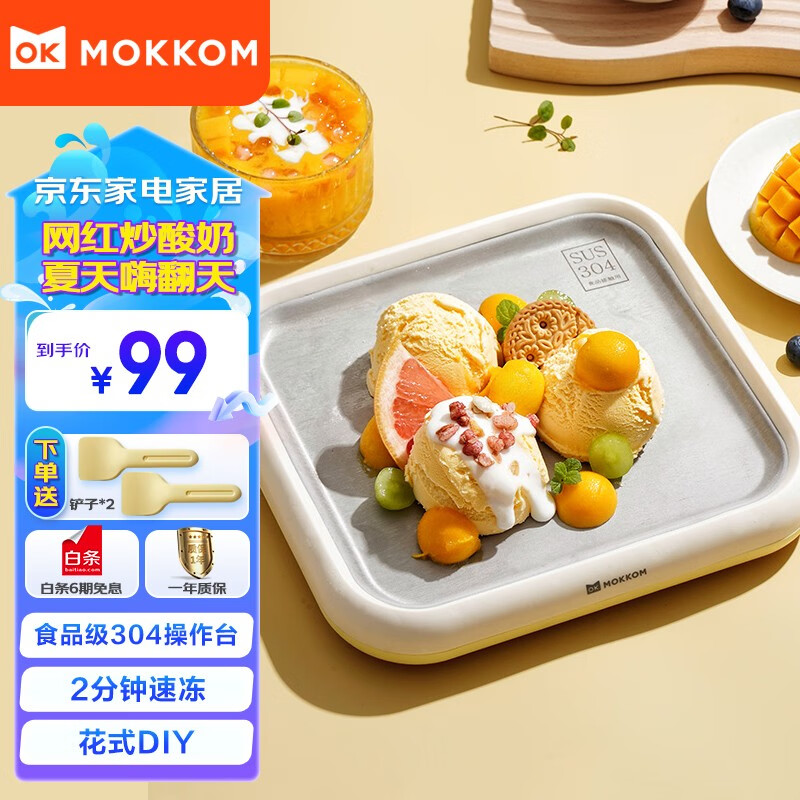 磨客（mokkom）炒冰机炒酸奶机家用小型自制diy炒冰盘不插电 柠檬黄