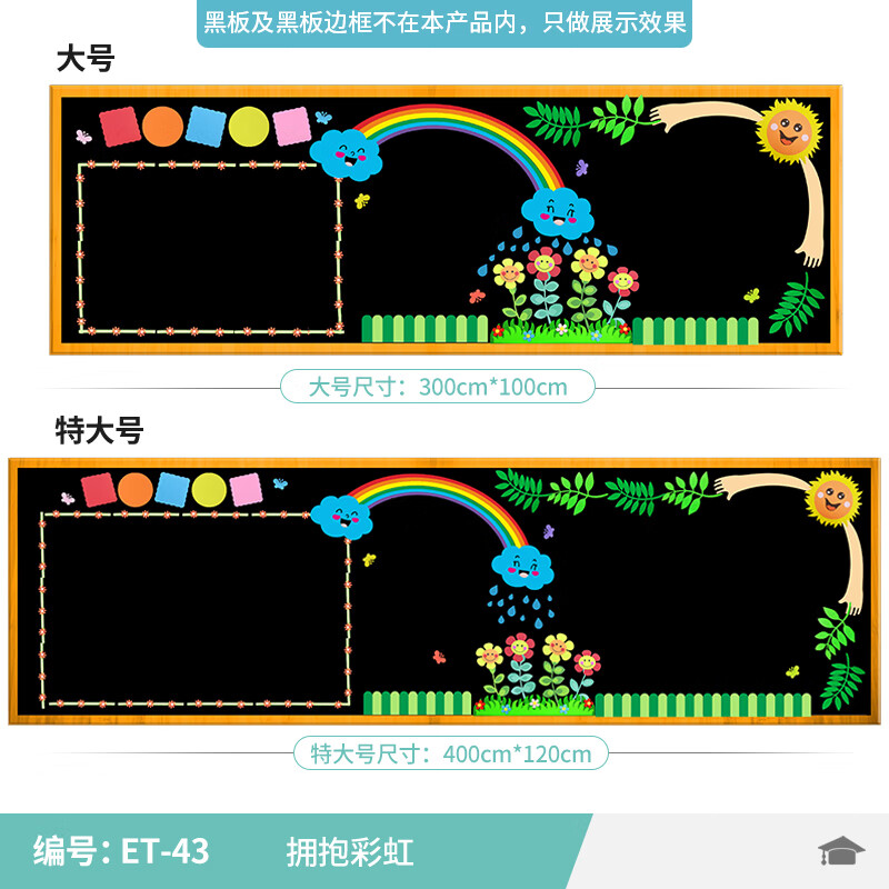 专用贴开学黑板报装饰墙贴画教室布置装饰材料班级文 et-43拥抱彩虹