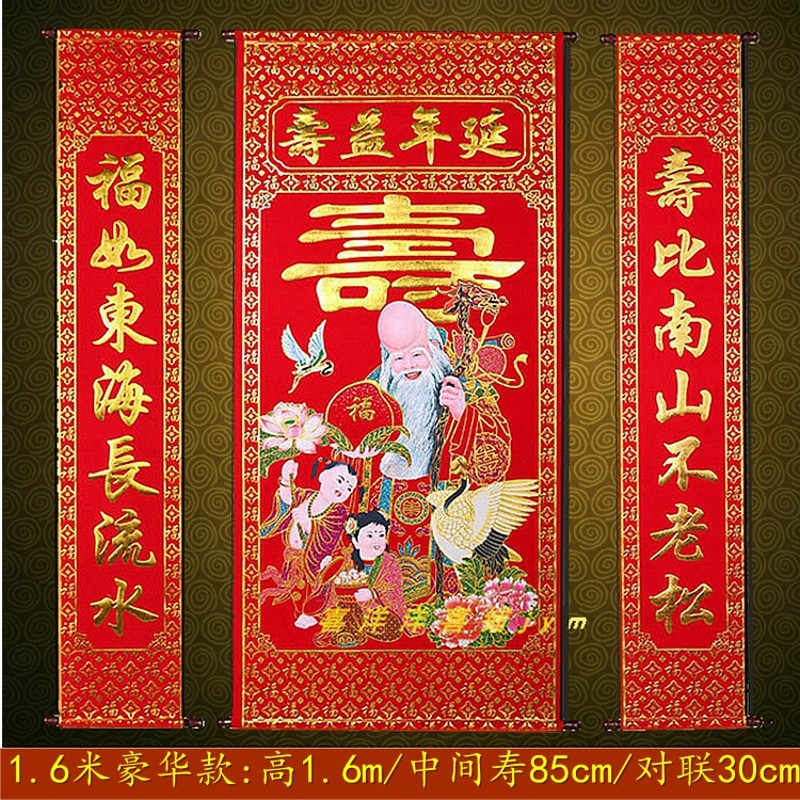卫亮烫金绒布老人过生日寿字中堂挂画 80岁90岁百岁祝寿对联贺寿装饰 1.6米寿星图(豪华款) 加厚绒布使用感如何?