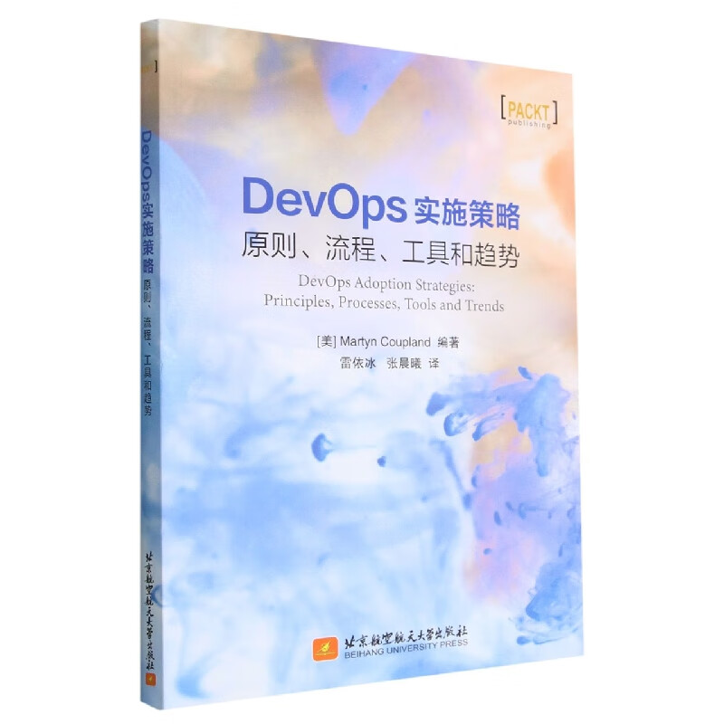 DevOps实施策略：原则、流程、工具和趋势