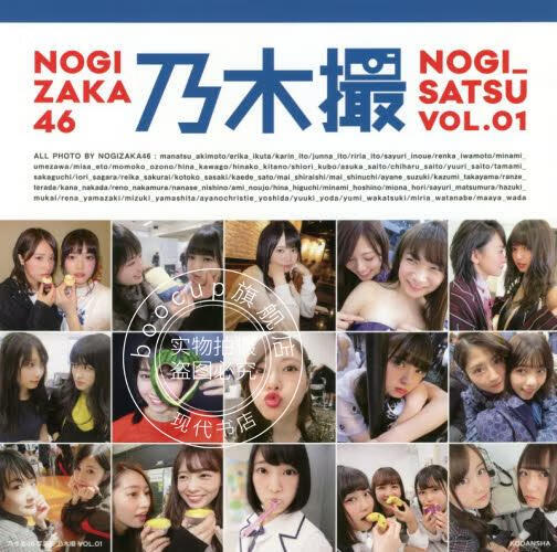 现货 进口日文 乃木坂46写真集 乃木撮 VOL.01