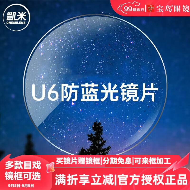 凯米镜片2片装 U6防蓝光非球面近视眼镜配镜片定制度数  U6防蓝光1.67