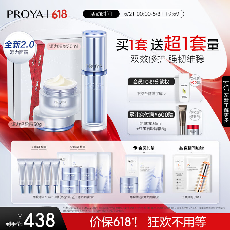 珀莱雅（PROYA）源力舒缓肌源修护(精华+轻盈霜) 护肤品套装全套护肤礼盒生日礼物