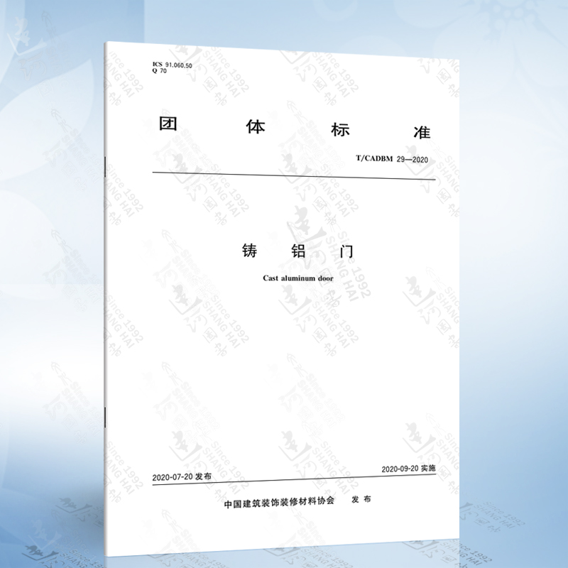 T/CADBM 29-2020 铸铝门