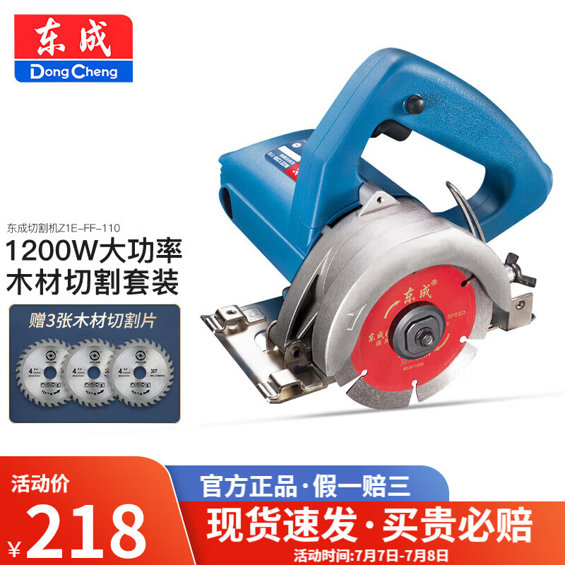 东成 切割机水电开槽机瓷砖混凝土切割手提电锯云石机1200W电动工具ZIE-FF-110 木材切割套装