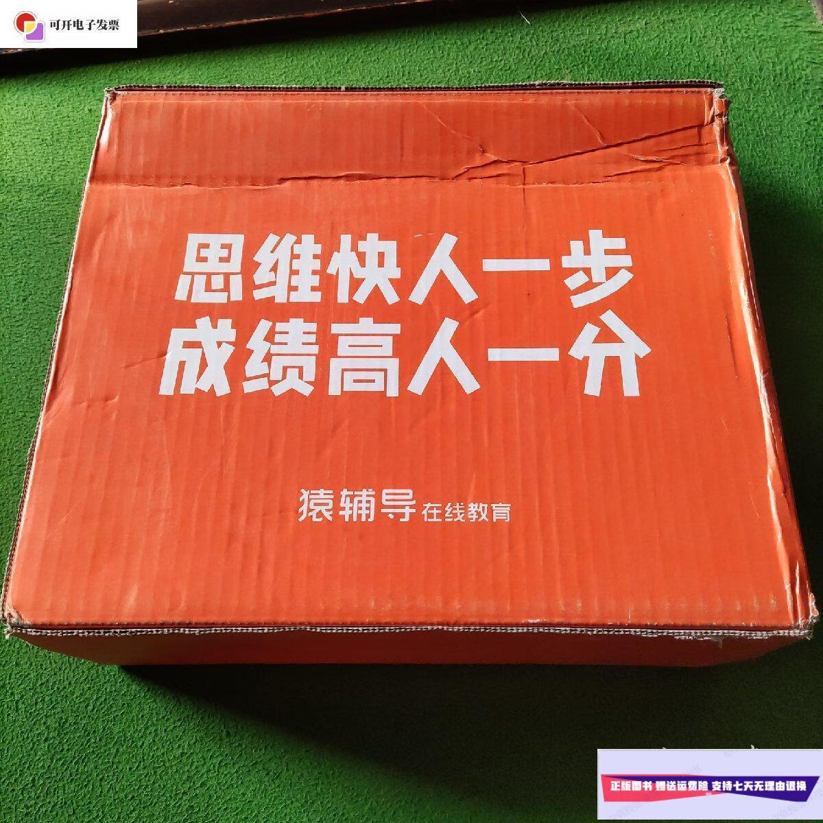 【二手9成新】猿辅导系统班 小学数学二年级套装大礼盒 /猿辅导 猿