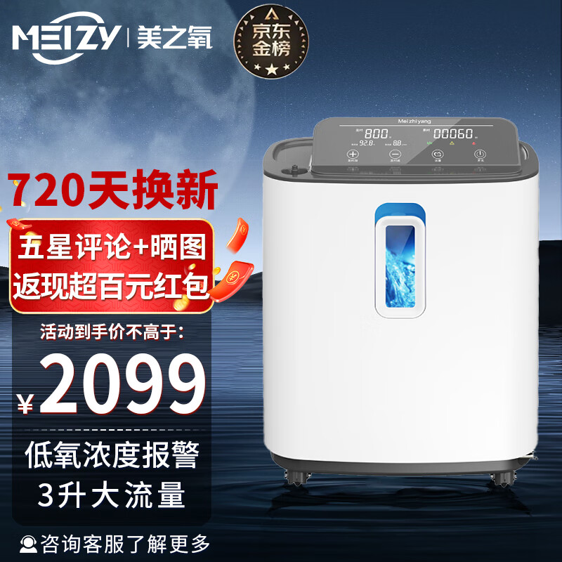美之氧【720天换新险】家用医用级3L 制氧雾化 老人保健 孕妇呼吸一体机 【送平台换新险只换不修】ZY-3HW 持续供氧
