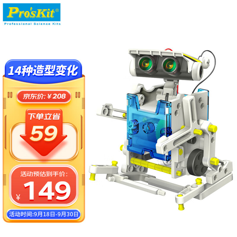宝工14合1太阳能玩具变形机器人 steam玩具 男孩儿童生日礼物GE-615高性价比高么？