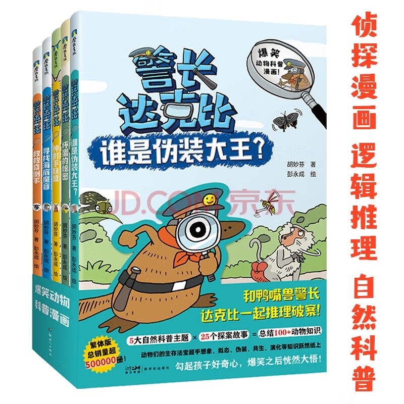 警长达克比1-5（套装共5册）详情图