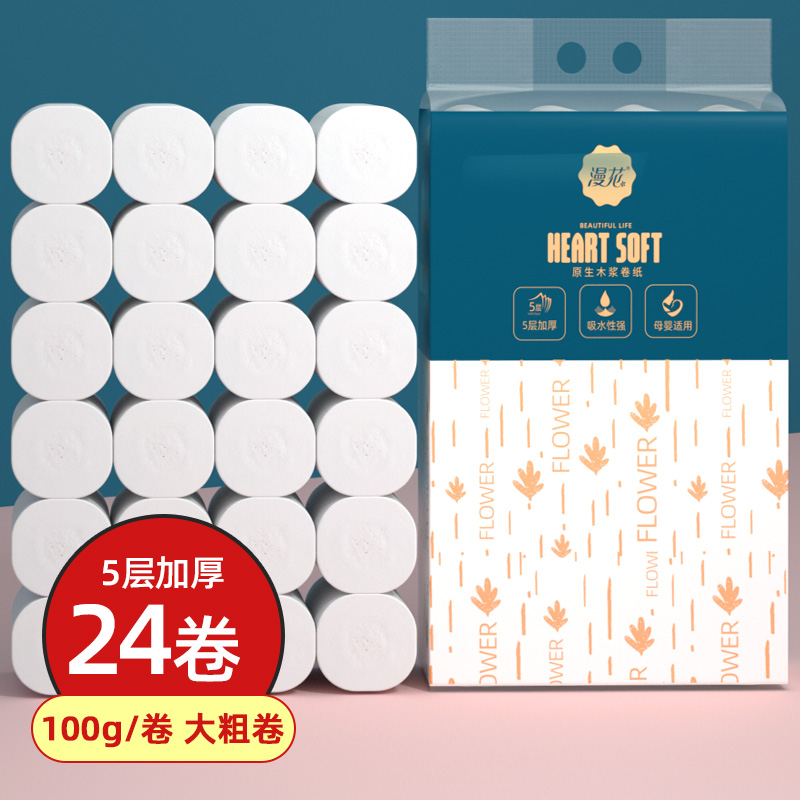 漫花无芯卷纸100克/卷卫生纸家用实惠装宿舍厕所卷筒纸手纸整箱批发纸 5层 100g/卷*24卷 无芯加厚卷纸