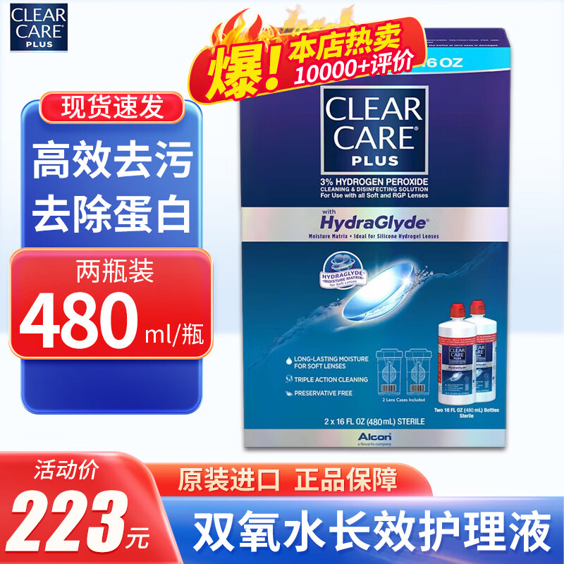 Clear Care双氧水护理液plus 蓝澈隐形眼镜适用ok镜硬性RGP镜 爱免清洗尔康 480ml*2瓶