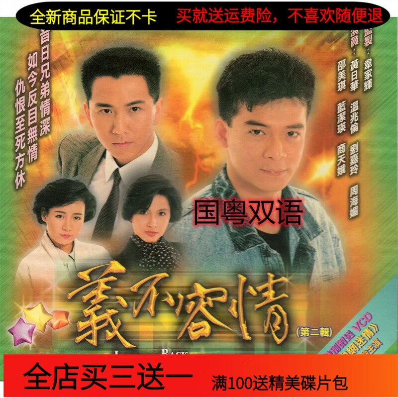 紫迅义不容情dvd碟片国粤双语完整版 香港时装恩仇电视剧车载家用光盘
