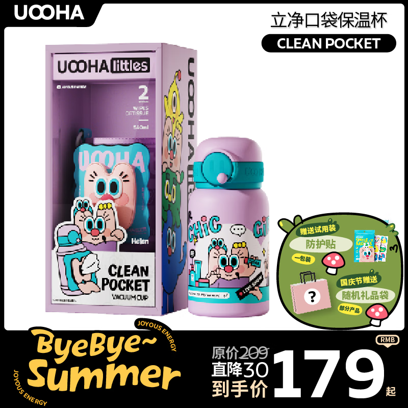 UOOHA保温杯大容量男女便携 带吸管水杯 儿童保温杯 送女生 生日礼物 紫色-美妆博主属于什么档次？
