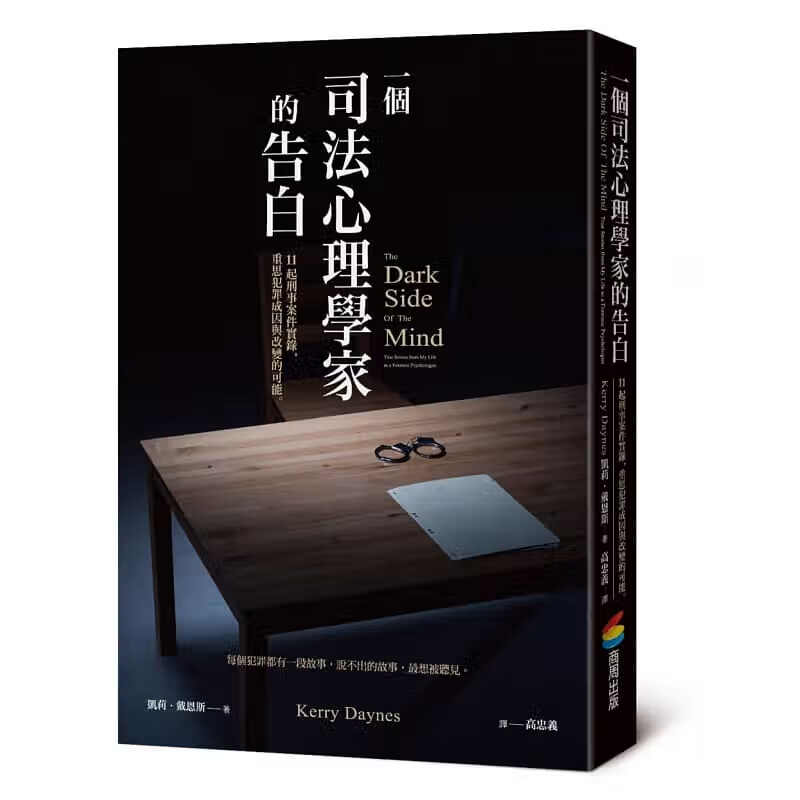 预售 原版进口书 凯莉&bull;戴恩斯一个司法心理学家的告白商周出版