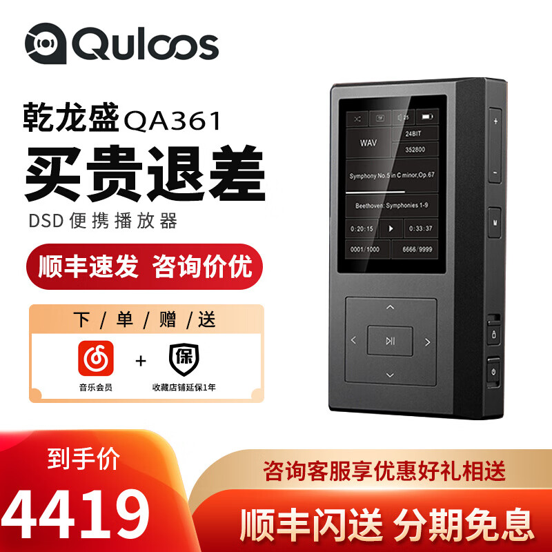 乾龙盛（QULOOS） QA361发烧级HiFi无损音乐母带纯音音乐便携播放器DSD硬解MP3 黑色