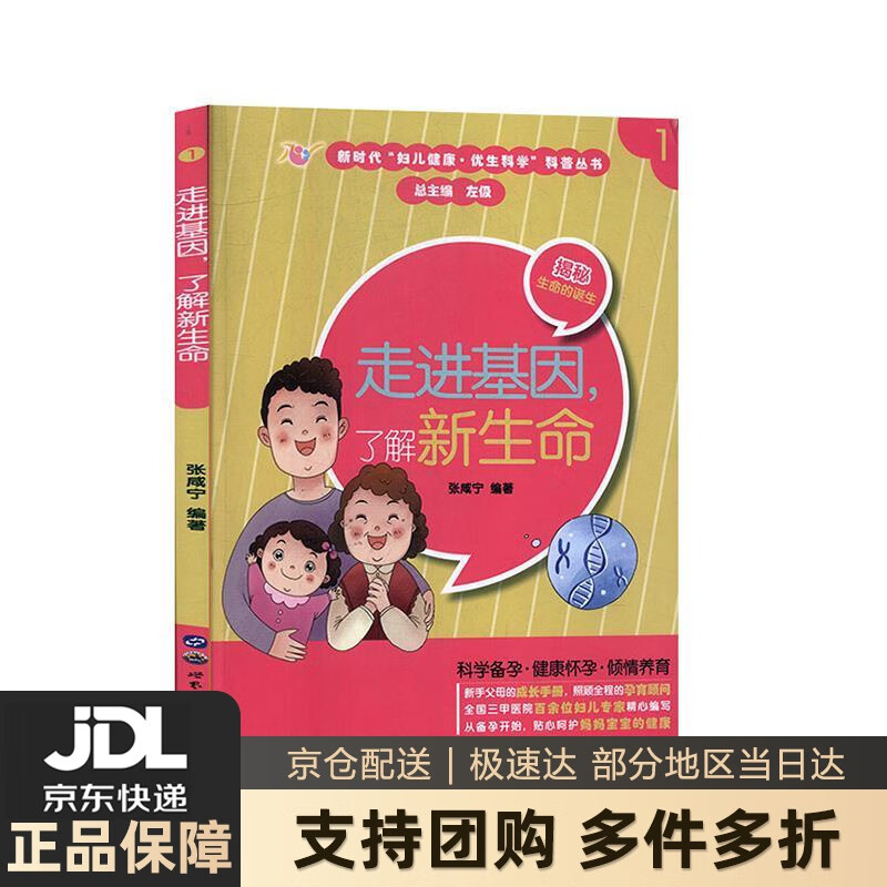 【 送货上门】走进基因,了解新生命 张咸