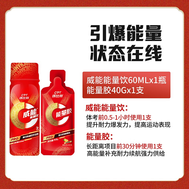 康比特体考包威能能量饮体考小红瓶体育生高考体测冲刺包爆发力耐力