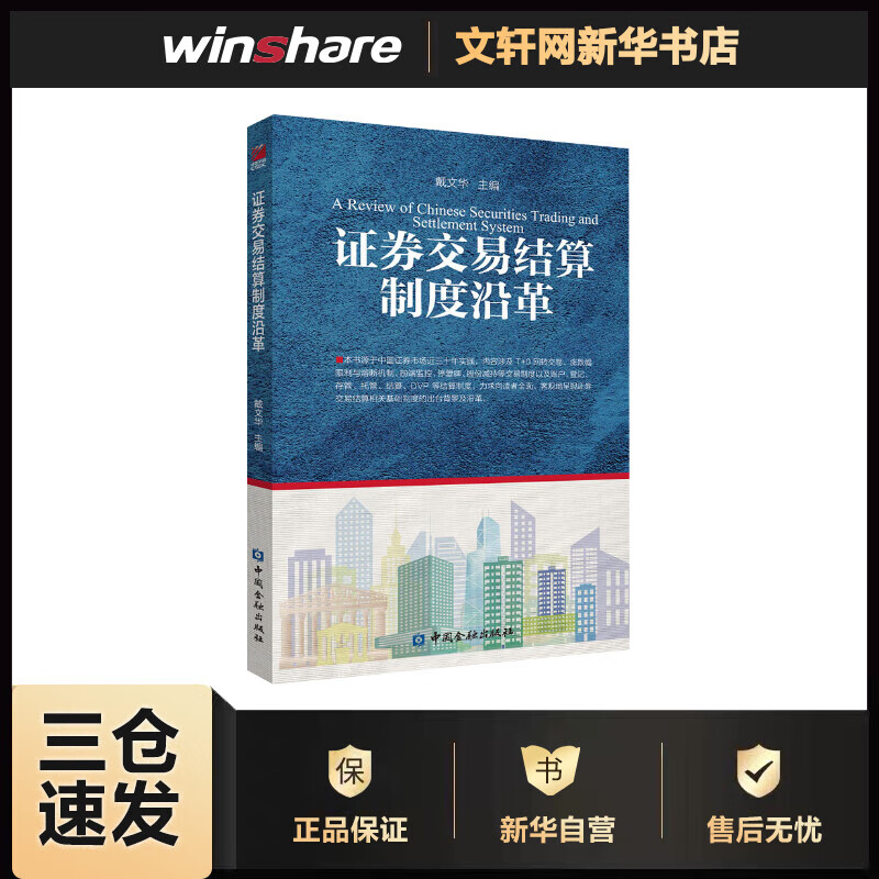 证券交易结算制度沿革